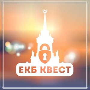 Екб квест