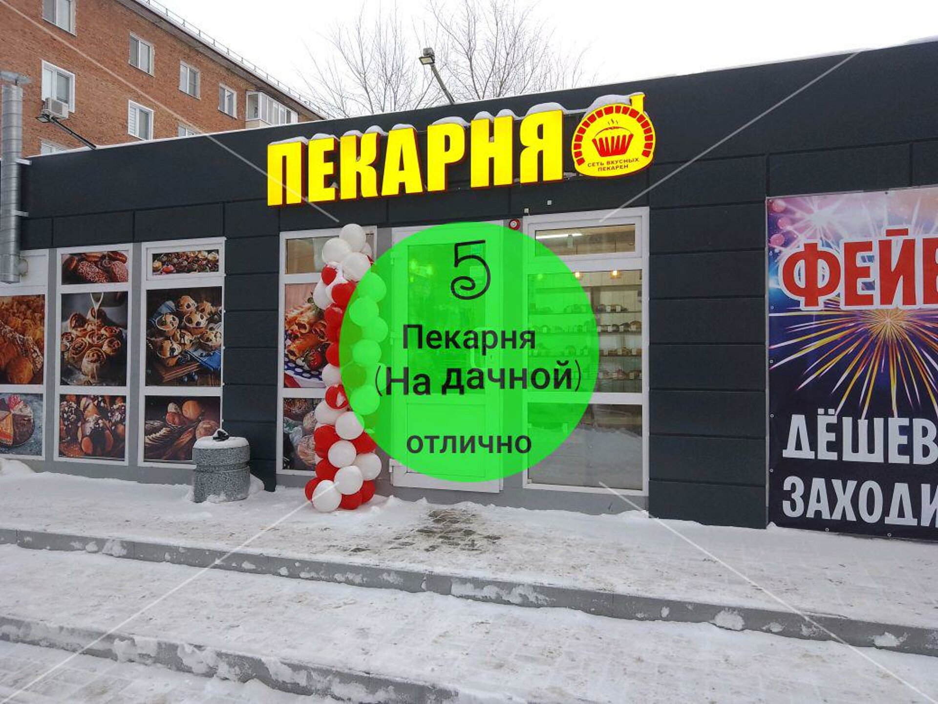 Пекарня, Дачная 2-я, 1а, Омск — 2ГИС