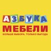 Азбука мебели