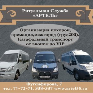 Артель