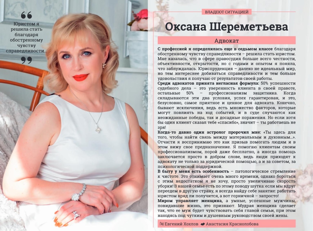 Новокузнецк отзывы. Оксана Шереметьева Новокузнецк. Адвокат Шереметьева Оксана Николаевна Новокузнецк. Адвокат Шереметьева Новокузнецк. Адвокатский кабинет Шереметьевой о.н..