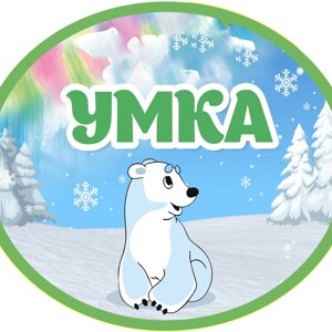 Умка