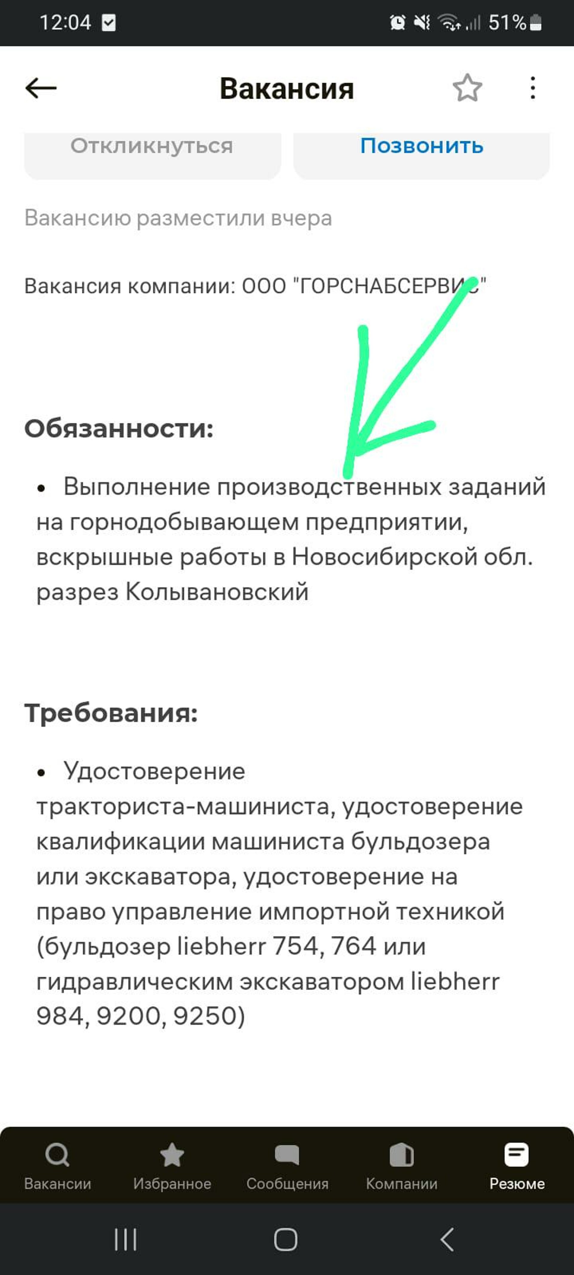 Отзывы о Горснабсервис, горнодобывающая компания, Гвардейская, 60а, Кемерово  - 2ГИС