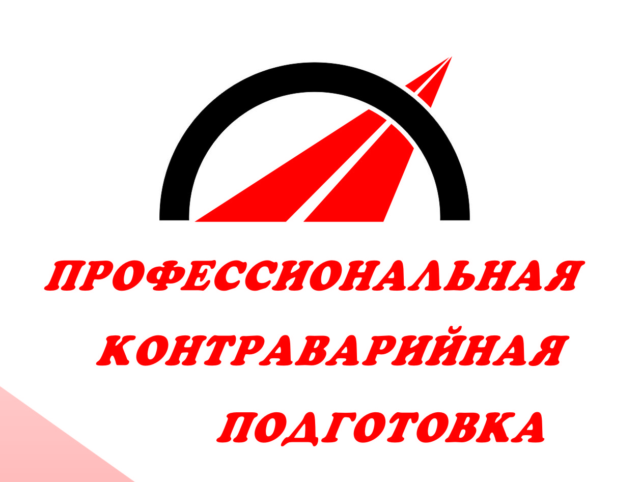 Школа контраварийной подготовки водителей, СТК Энергия в Кемерове на  Красноармейская улица, 2/3 — отзывы, адрес, телефон, фото — Фламп