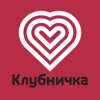 Клубничка