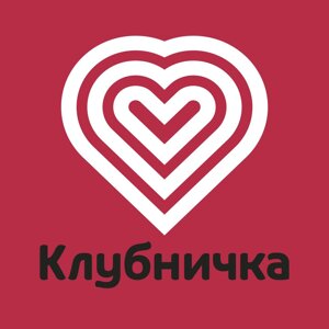 Клубничка
