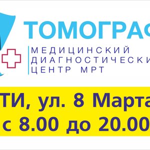 Томография