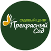 Прекрасный Сад