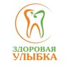 Сеть стоматологических клиник "Здоровая Улыбка"