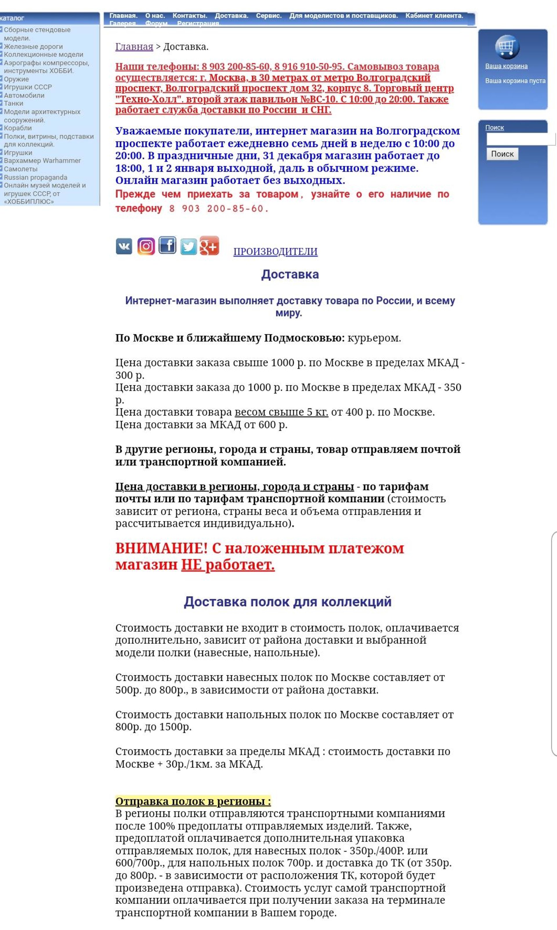 Хоббиплюс, интернет-магазин товаров для моделирования, Техно Холл  Волгоградский, Волгоградский проспект, 32 к8, Москва — 2ГИС