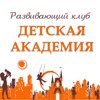 Детская Академия