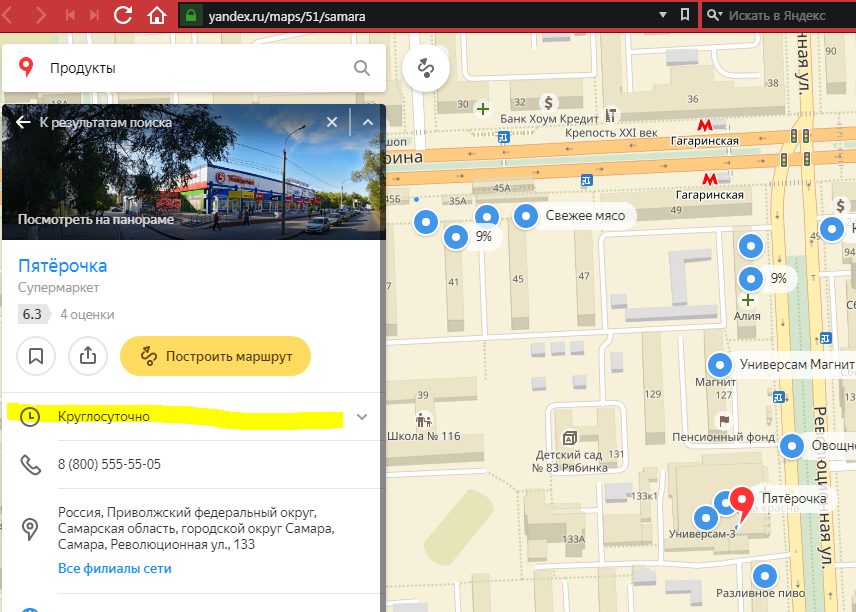 Пятерочка на карте самары. Универсам на революционной Самара. Пятерочка на революционной Самара. Пятёрочка рядом со мной на карте Самара. Революционная 133 Самара на карте.