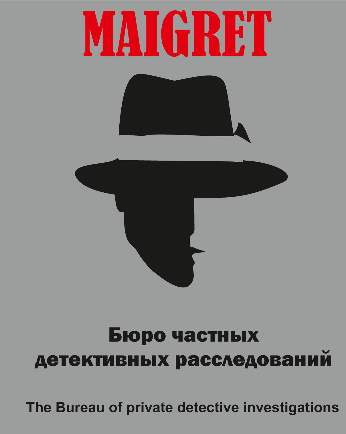 Программа детективы екатеринбург. Частный детектив. Логотип частного детектива. Название детективного агентства. Частное детективное агентство.