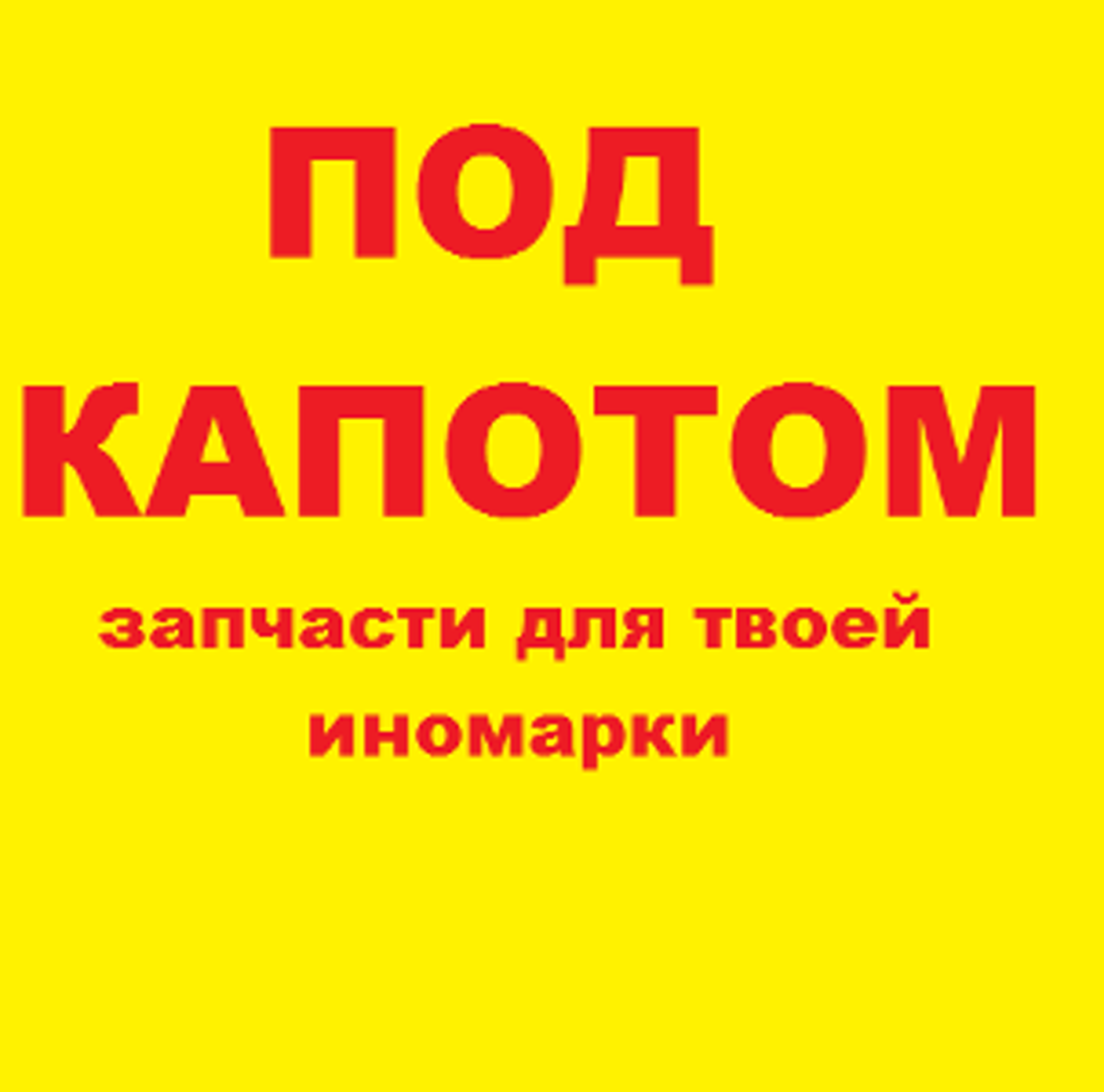 Автодок Запчасти Для Иномарок Интернет Магазин Липецк Автодок Запчасти Для Иномарок Интернет Магазин Липецк