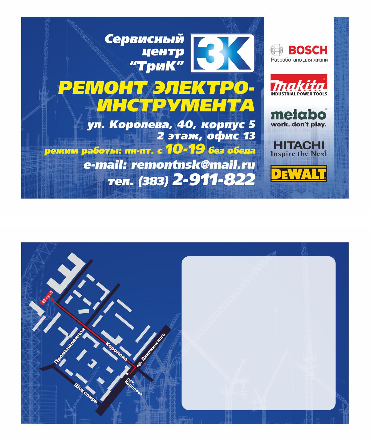 ТриК, авторизированный сервисный центр по ремонту электроинструмента в  Новосибирске на Королёва, 40 к5 — отзывы, адрес, телефон, фото — Фламп