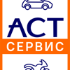 Аст-Сервис