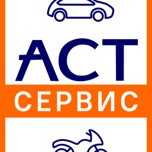 Аст-Сервис