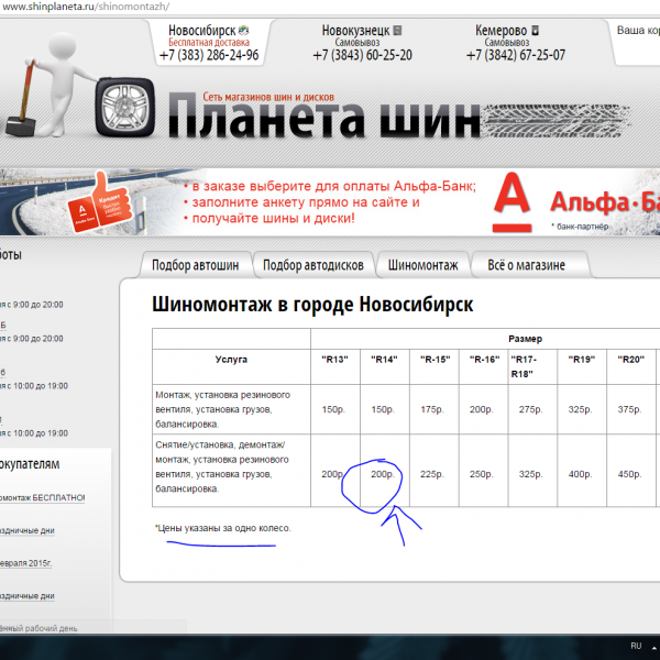 Шин планета в новосибирски