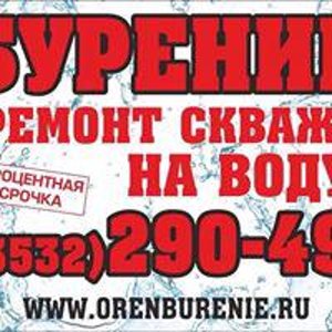 Оренбурение- Бурение Скважин