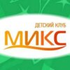 Микс