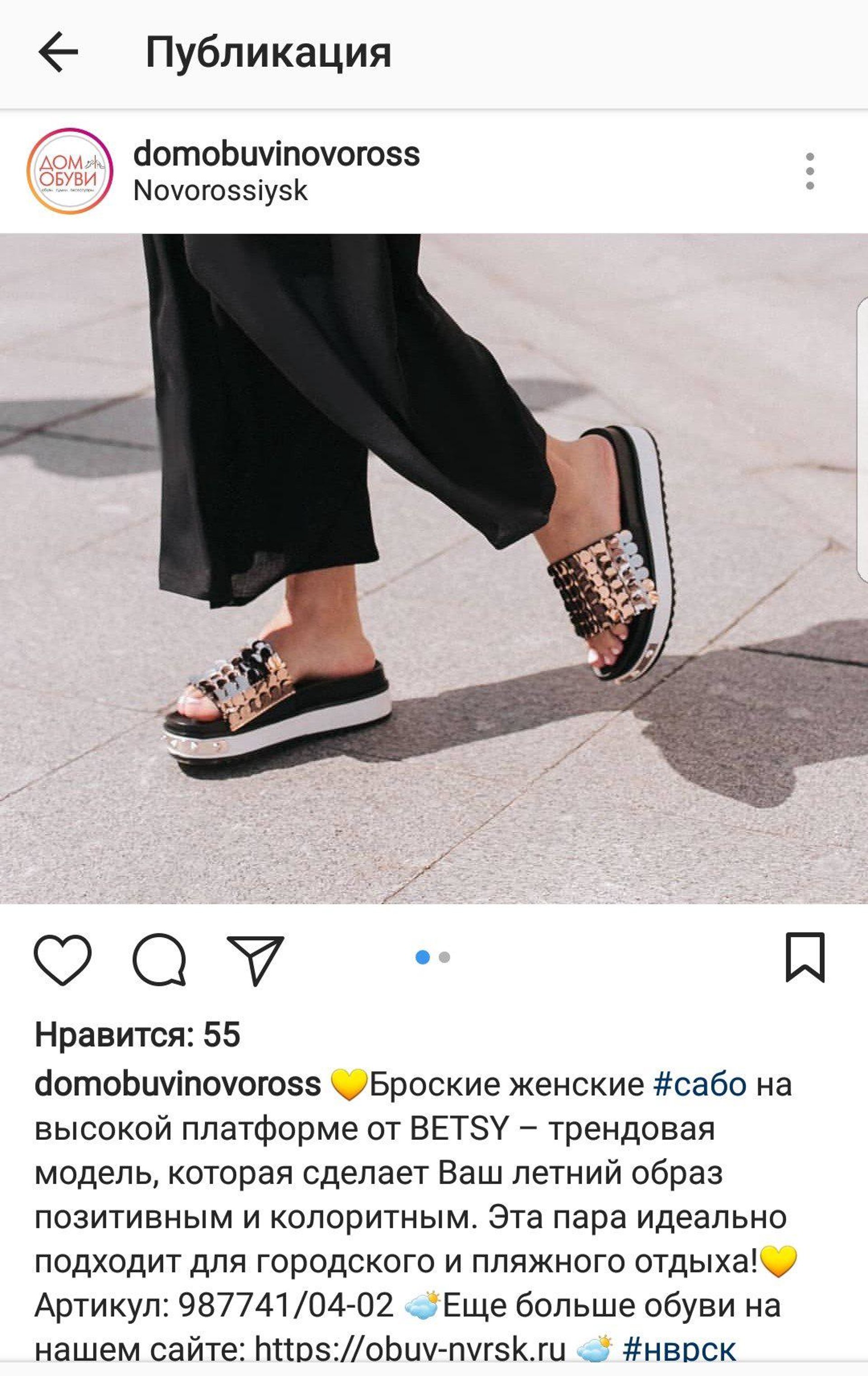 Дом обуви Новороссийск
