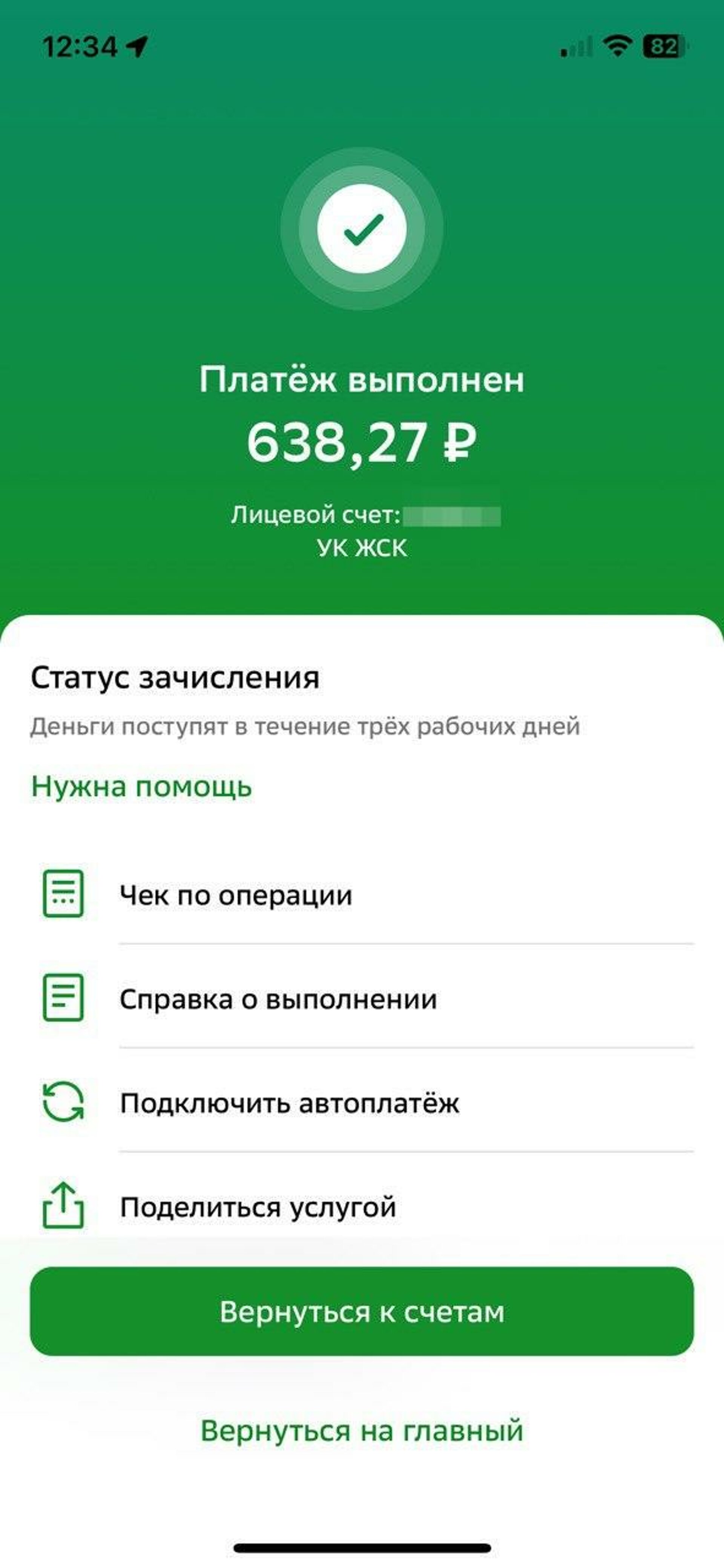 Дирекция по Советскому району, расчетный центр, проспект 60 лет образования  СССР, 19, Красноярск — 2ГИС