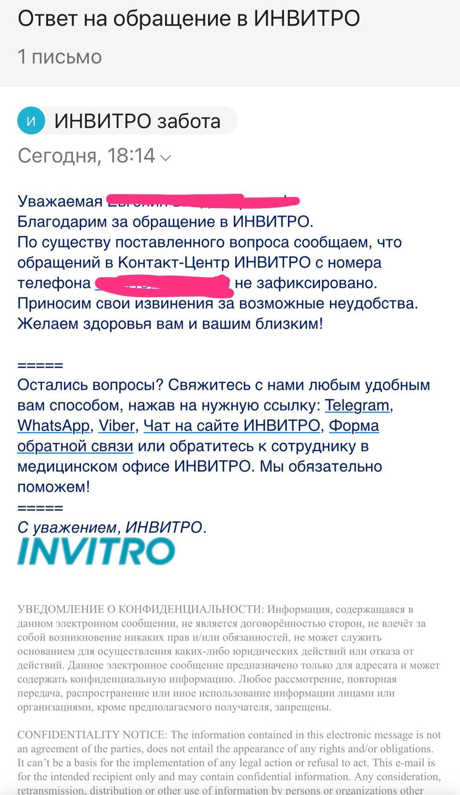 Invitro, медицинская компания в Новосибирске — отзыв и оценка — Агент 0005