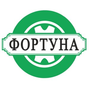 Ооо фортуна защита красноярск телефон