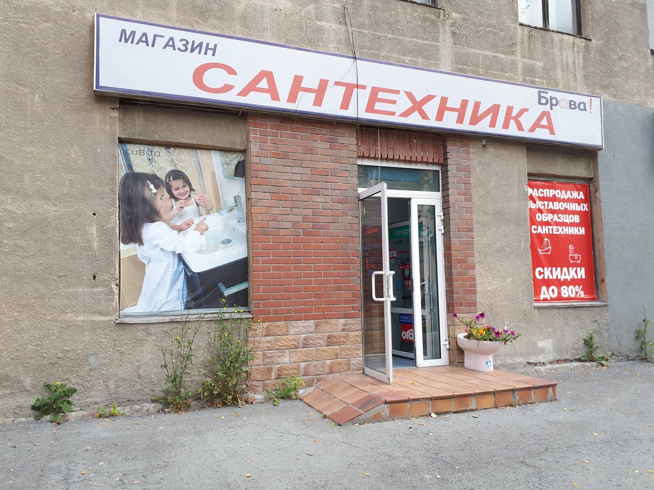 Магазин Сантехник Екатеринбург