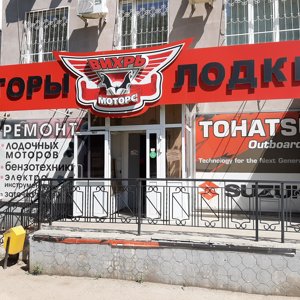 Вихрь-Моторс