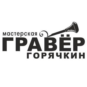 Maxim Goryachkin