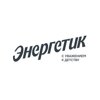 Энергетик