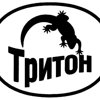 Тритон