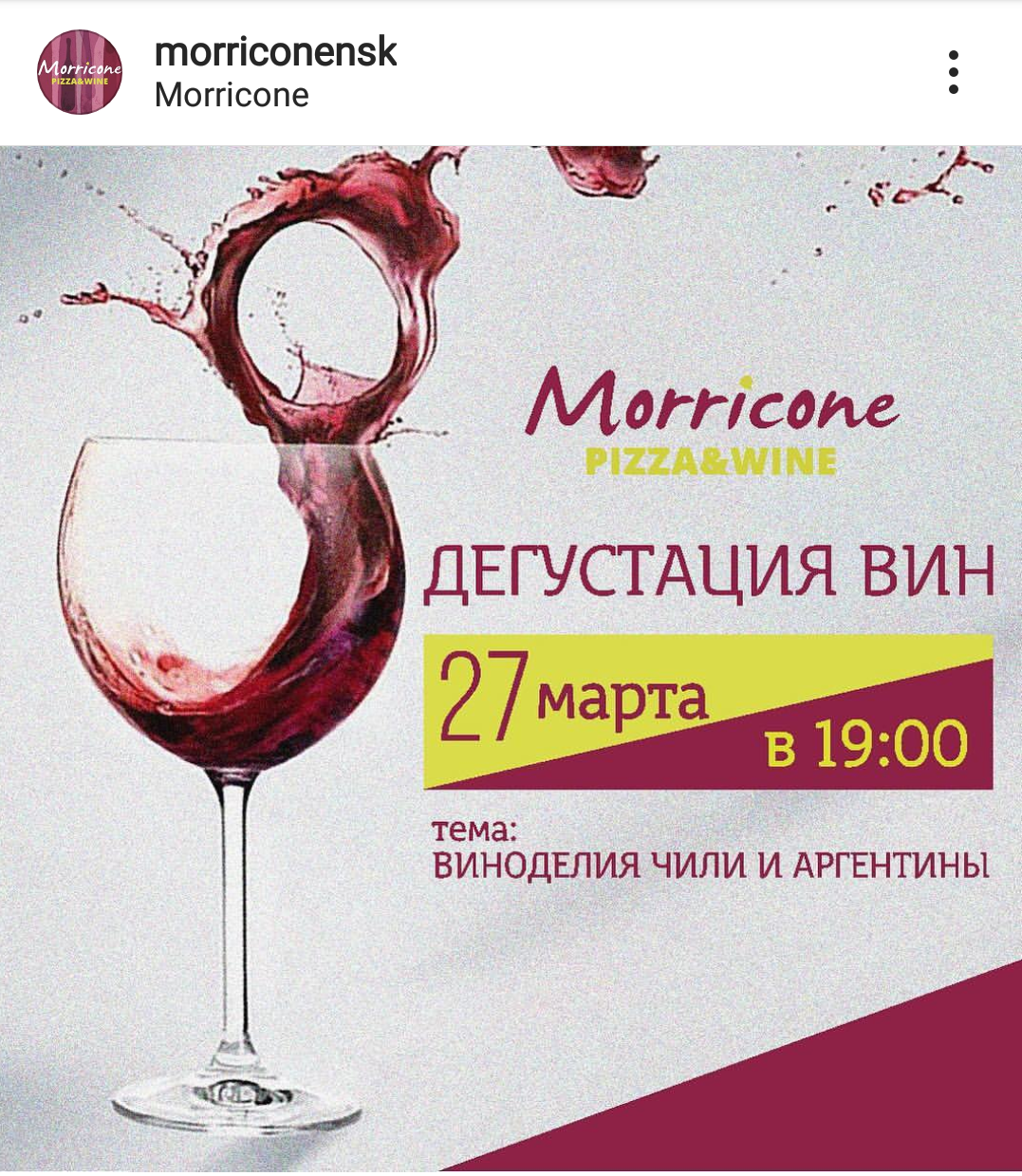 Вино новосибирск. Morricone pizza Wine Новосибирск. Морриконе пицца Новосибирск меню. Morricone Новосибирск меню. Морриконе пицца Новосибирск винная карта.