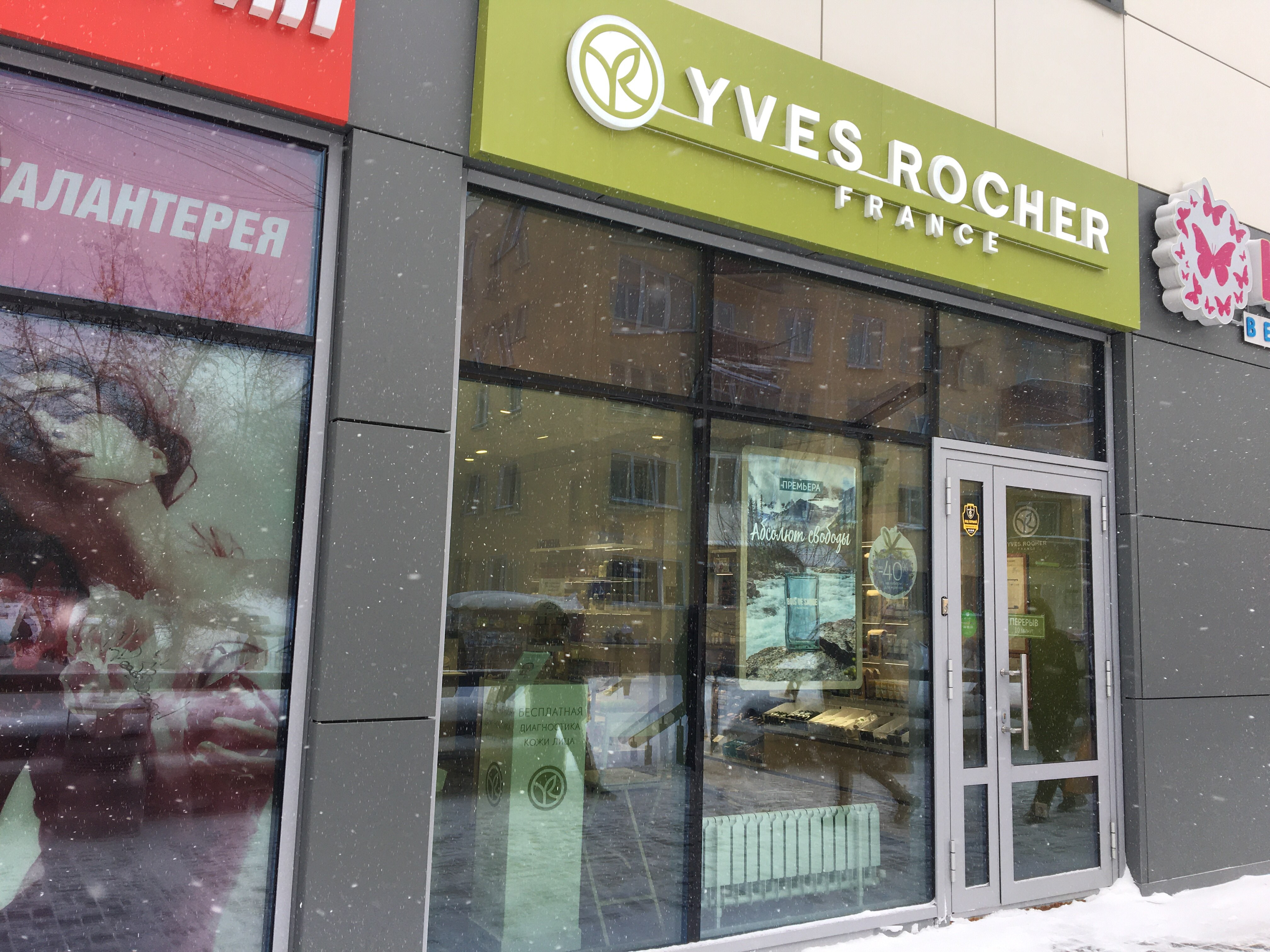 Yves Rocher Интернет Магазин Официальный Сайт Москва