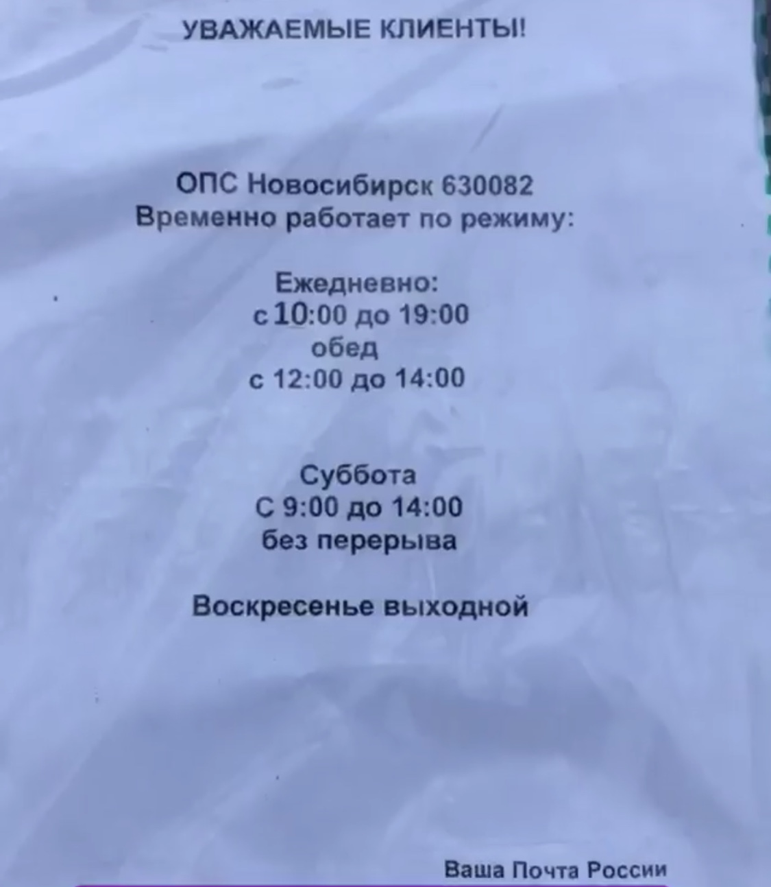 Почта России, Отделение №82 в Новосибирске — отзыв и оценка — Анастасия