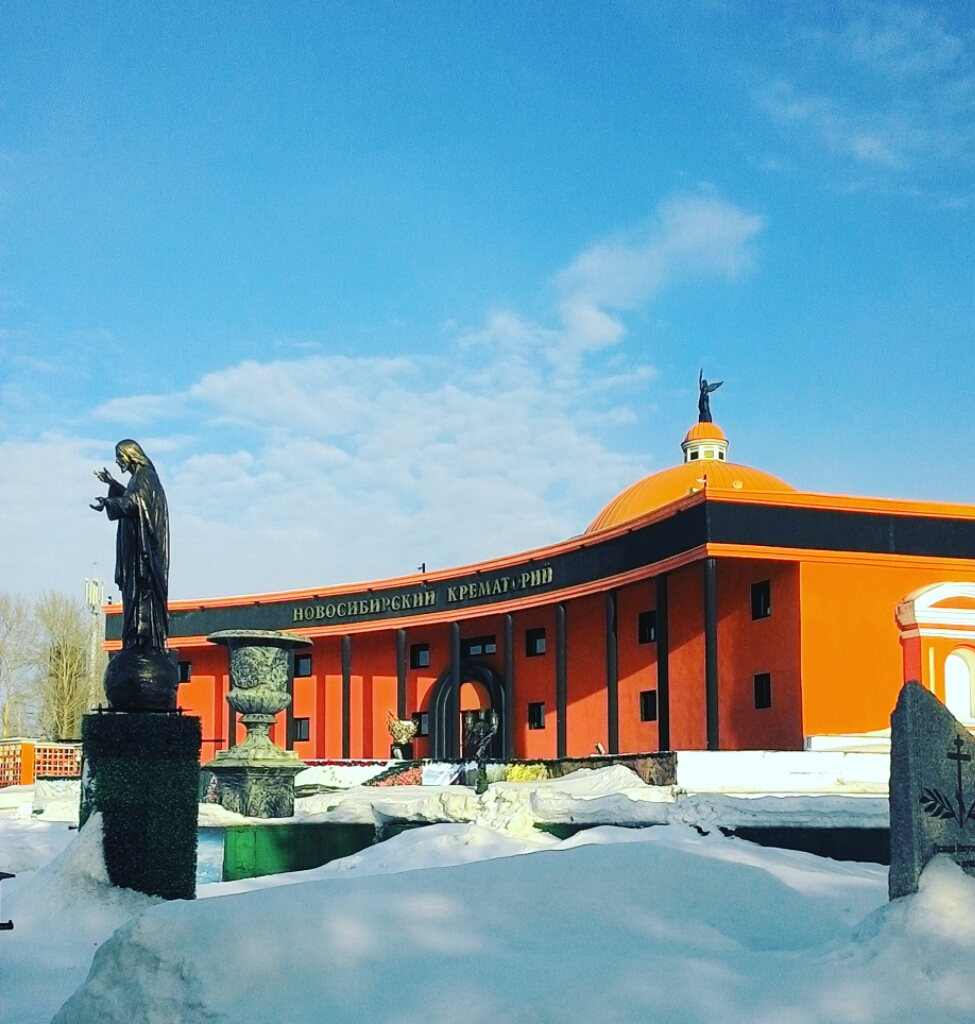Сибирский крематорий