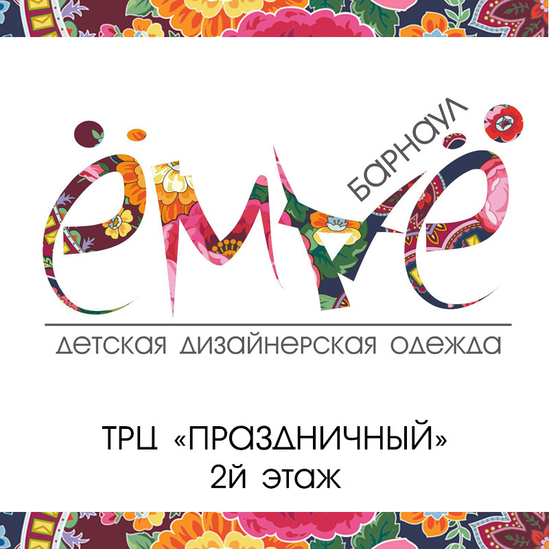 Емае Магазин Одежды Брянск