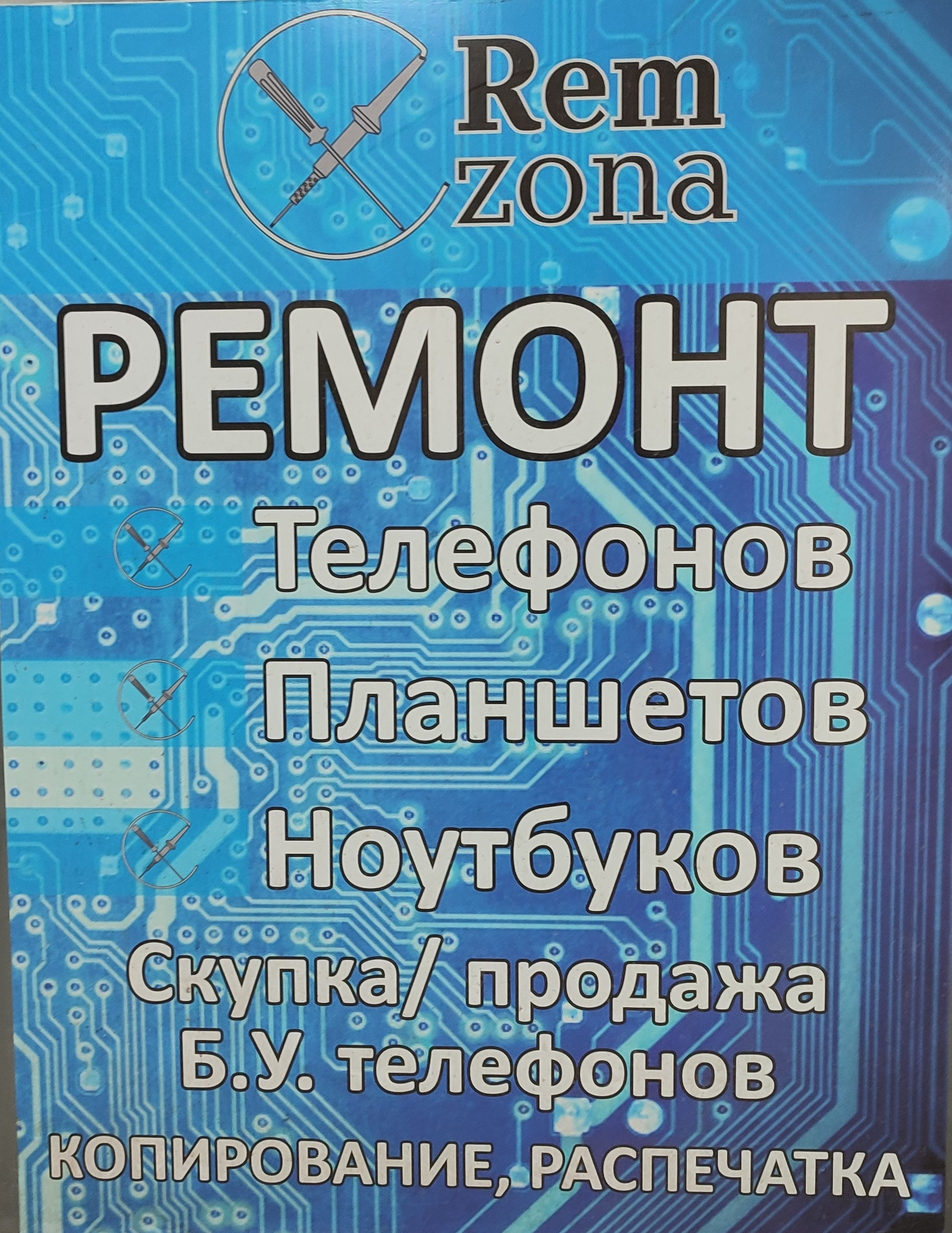 RemZona, сервисный центр в Горно-Алтайске на проспект Коммунистический, 11  — отзывы, адрес, телефон, фото — Фламп