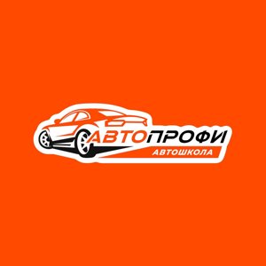 Автошкола АвтоПрофи