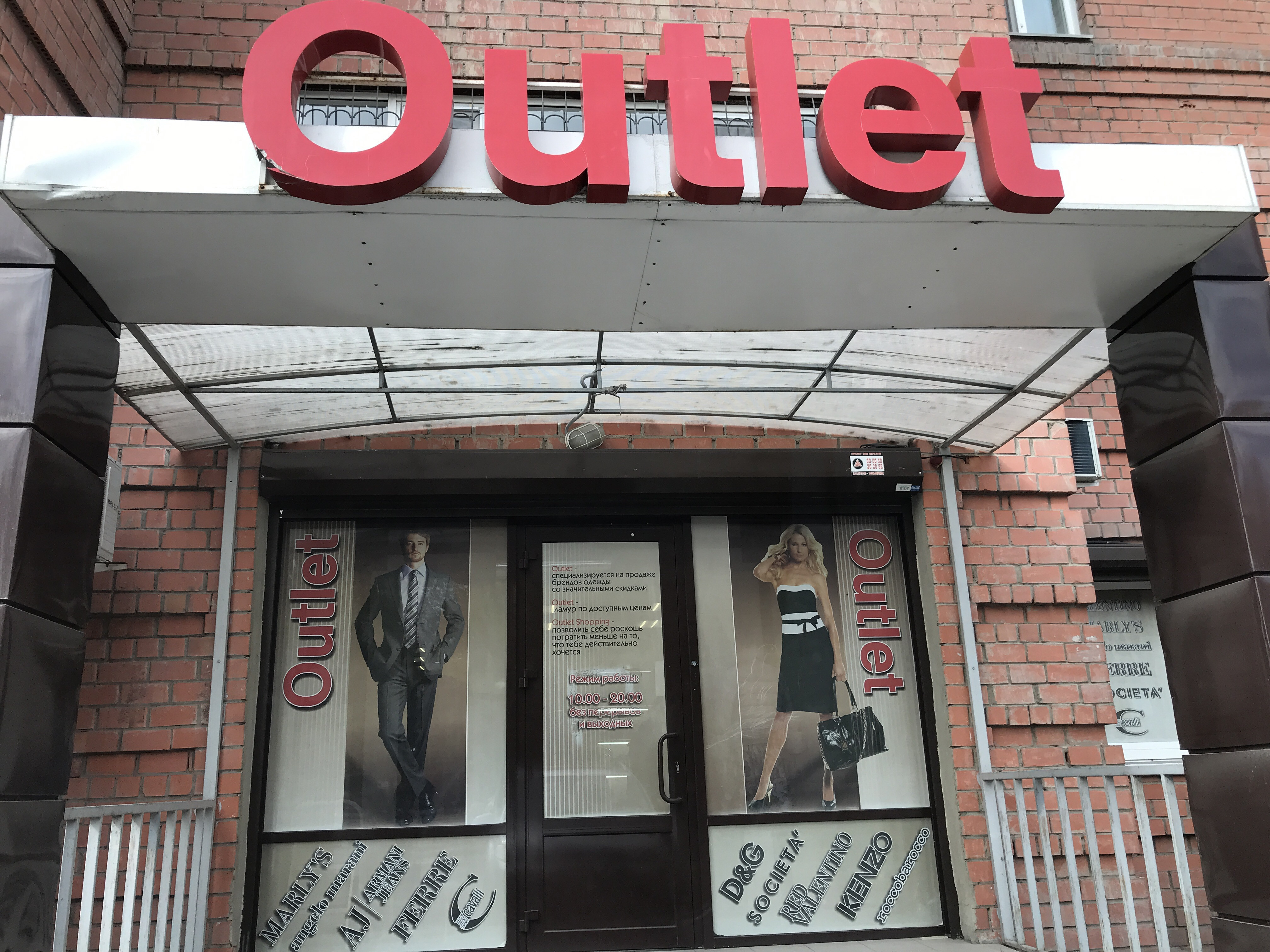 Ни магазин. Outlet Иркутск. Аутлет Иркутск. Депутатская 81 Иркутск. Депутатская 28 Иркутск.