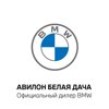 BMW Авилон Белая Дача