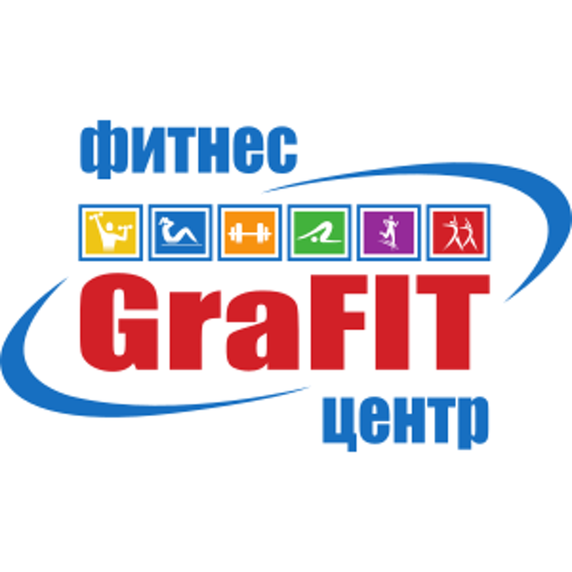 Grafit, фитнес-центр, Новая, 3Б, Арамиль — 2ГИС