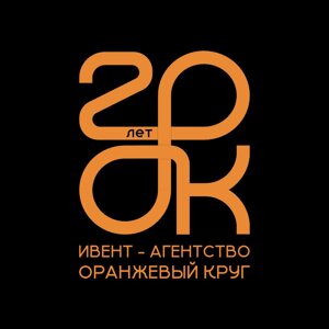 Оранжевый Круг, event-агентство