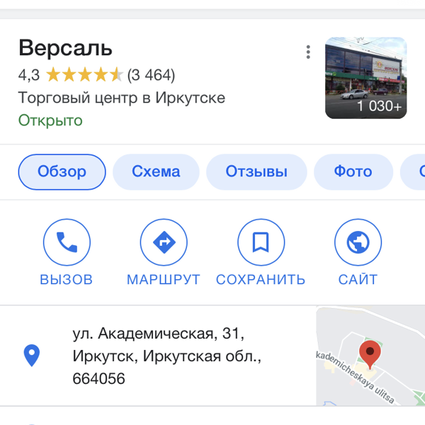 Иркутск режим