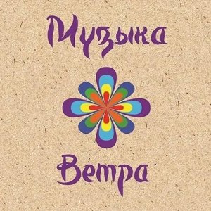 Купить музыку ветра и ловцы снов по цене от 90 в Ramayoga