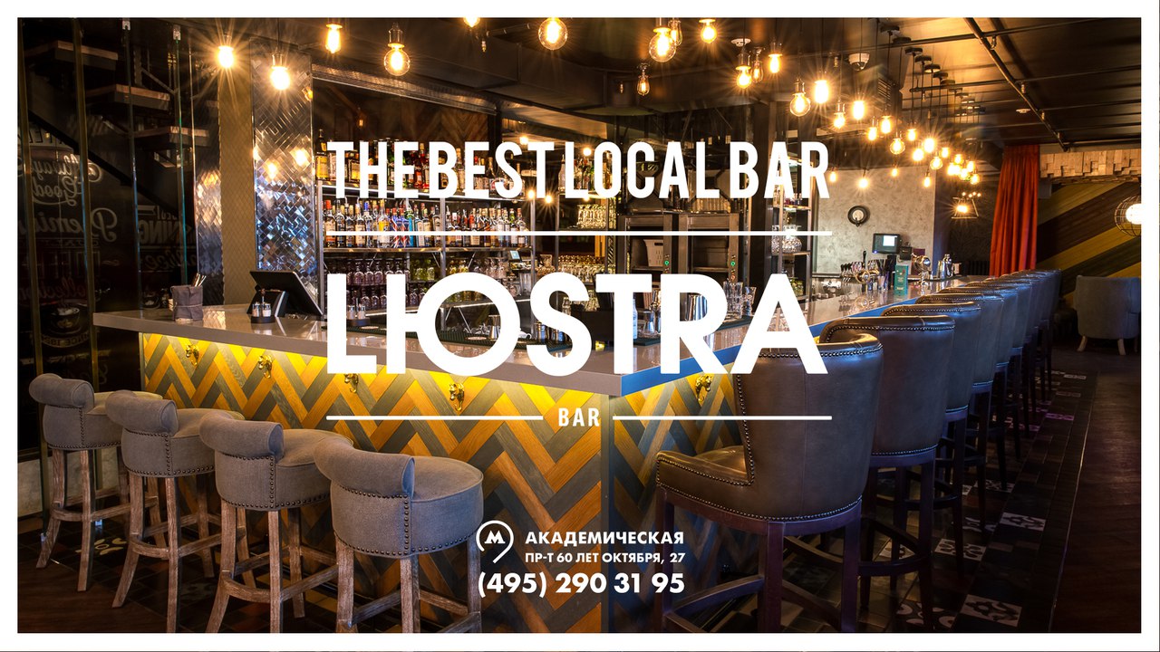 Lюstra bar, музыкальный бар в Москве на метро Академическая — отзывы,  адрес, телефон, фото — Фламп