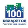 100 квадратов