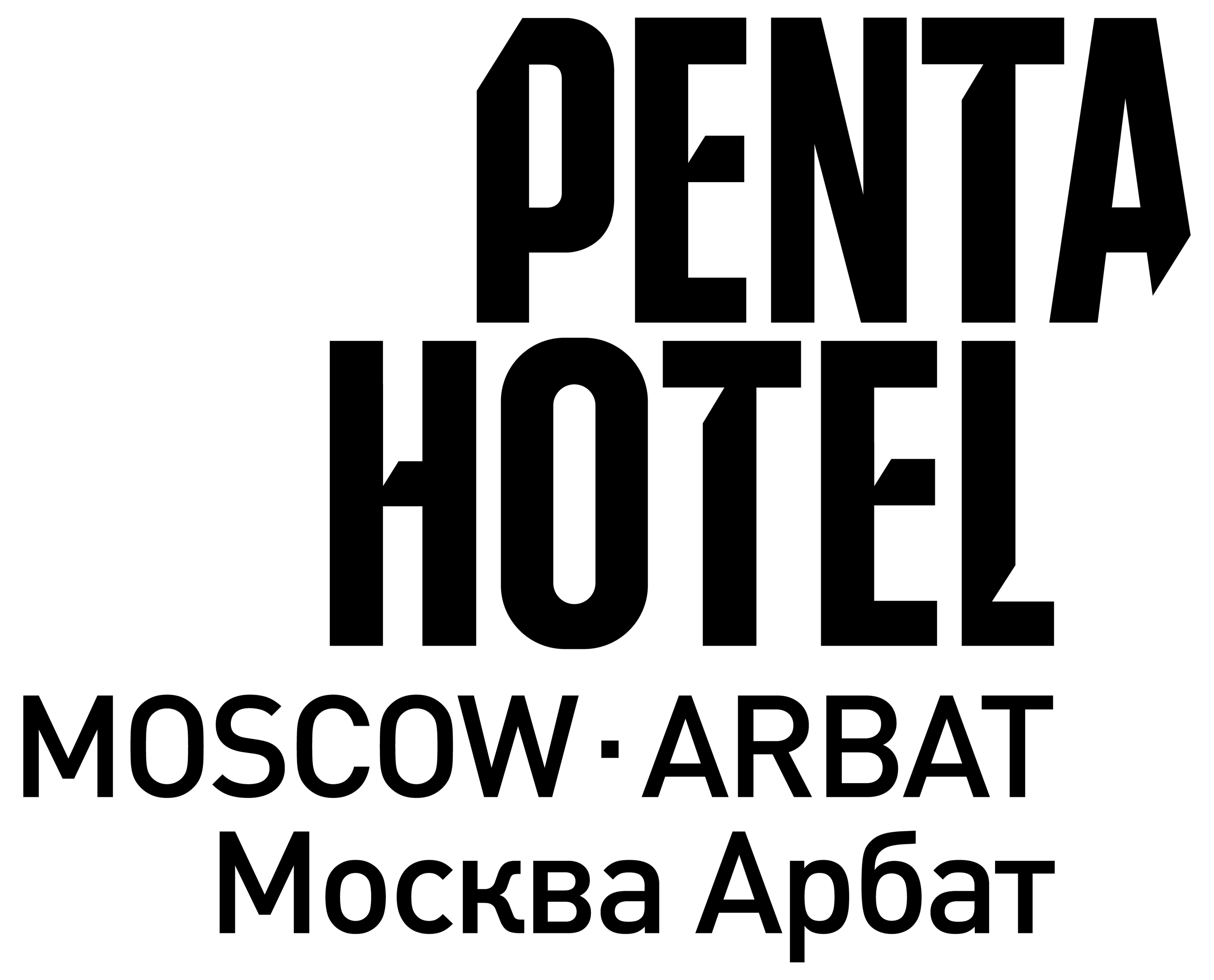 Пента отель арбат. Отель pentahotel Москва Арбат. Pentahotel логотип. Пента новый Арбат.