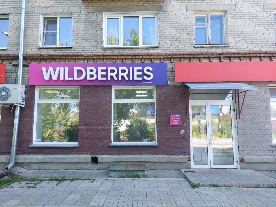 Покажи wildberries